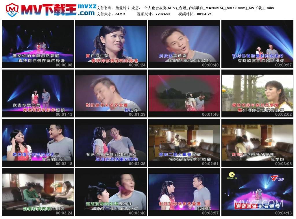 詹曼铃 江宏恩-二个人也会寂寞(MTV)_台语_合唱歌曲_MA205974
